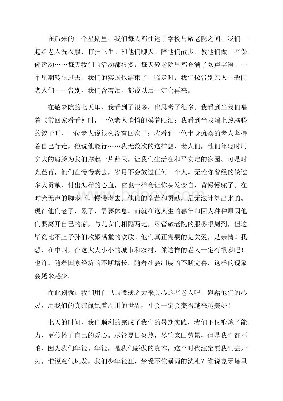 大学生暑假社会实践报告2500字.docx_第2页