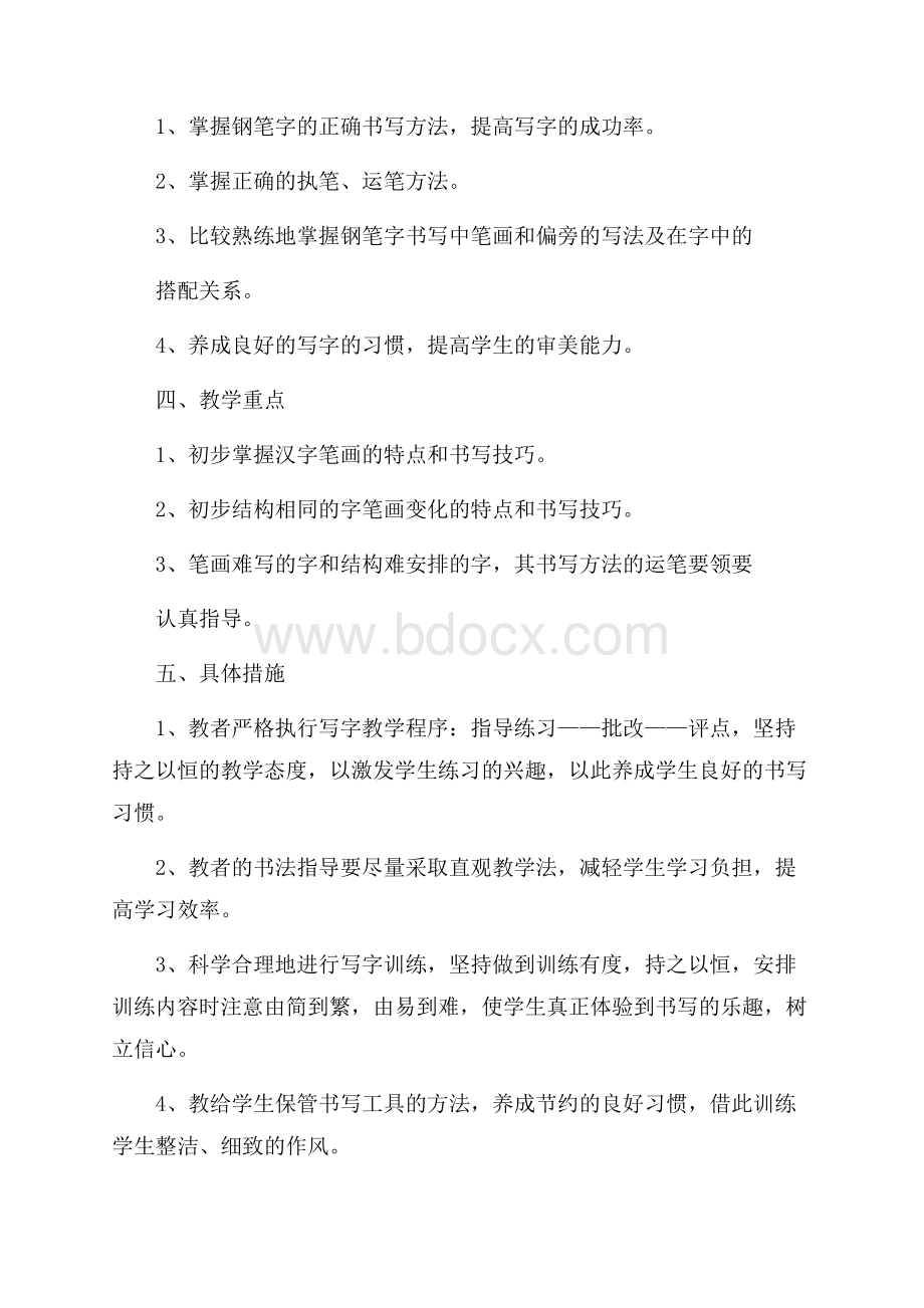 七年级教学教学计划范文5篇.docx_第2页