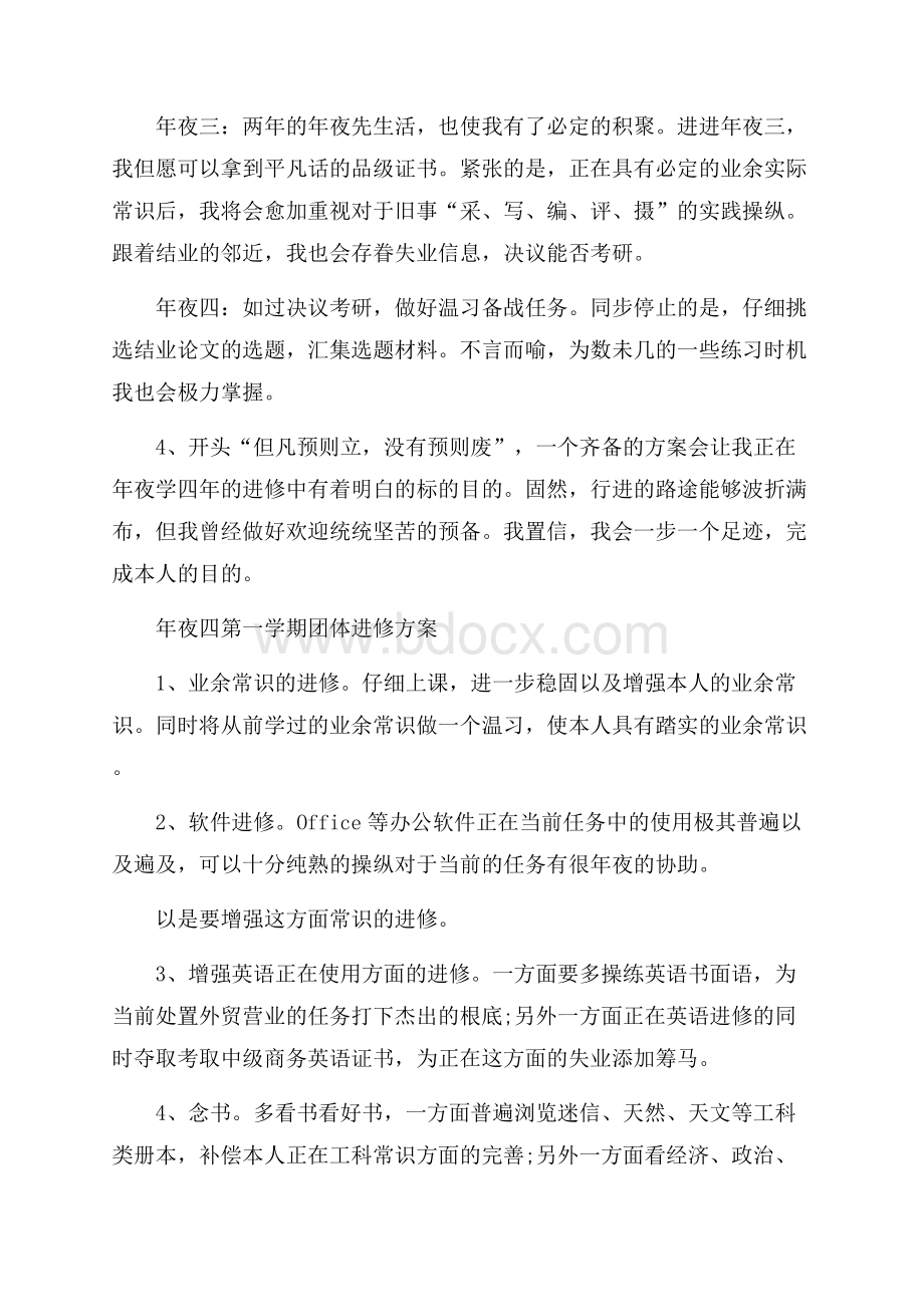 大四第一学期个人学习计划.docx_第2页