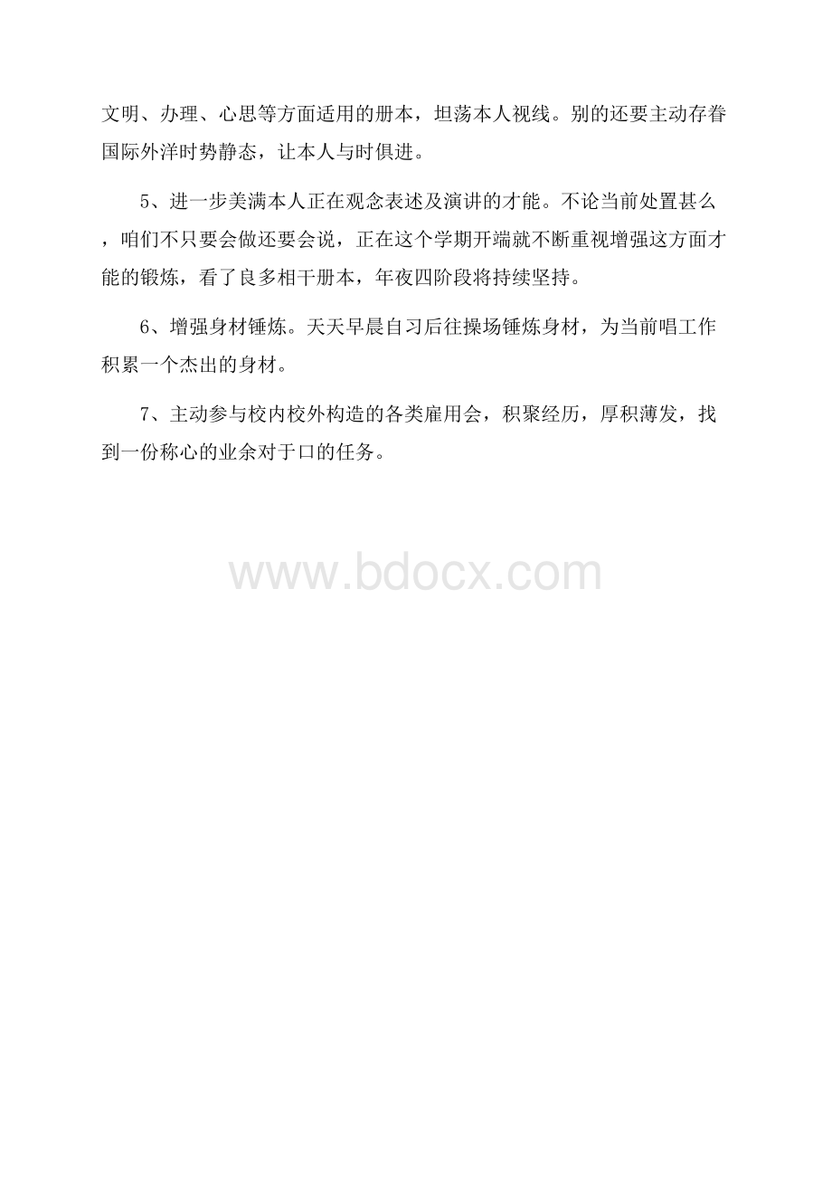 大四第一学期个人学习计划.docx_第3页