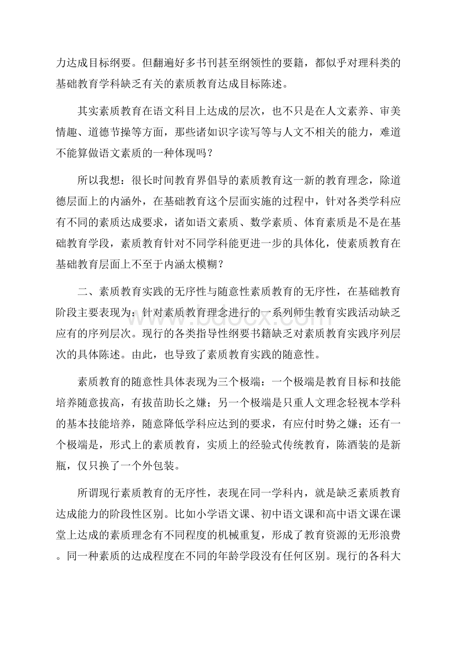 素质教育心得(10篇).docx_第3页