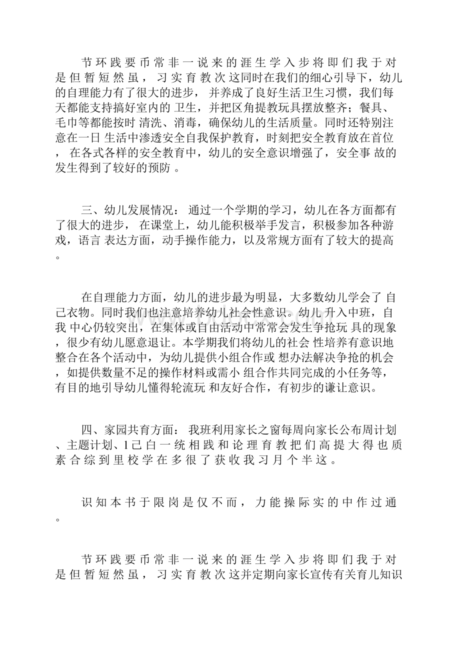 幼儿园教育教学工作总结中班.docx_第2页