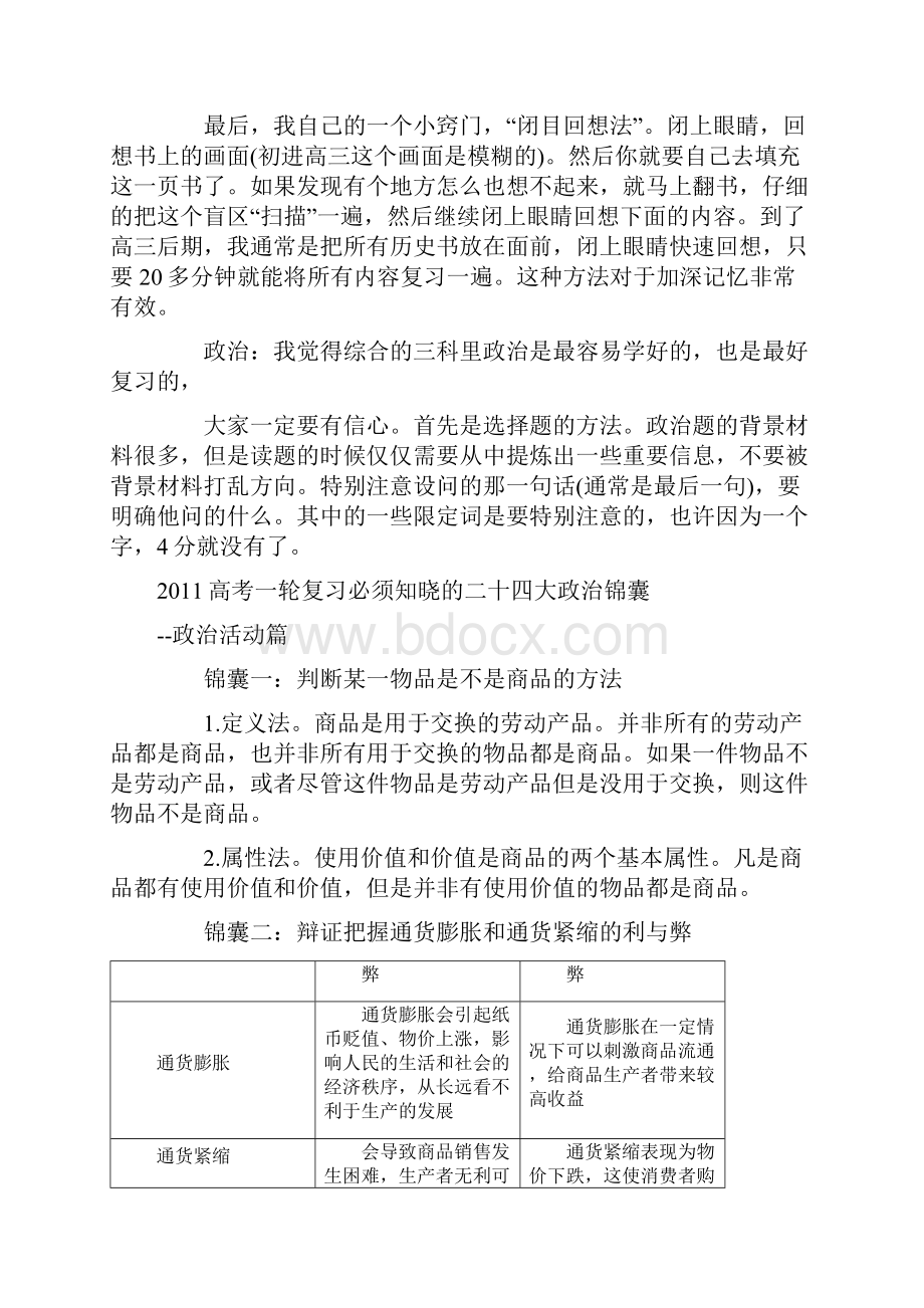 高考状元文综政治复习.docx_第2页