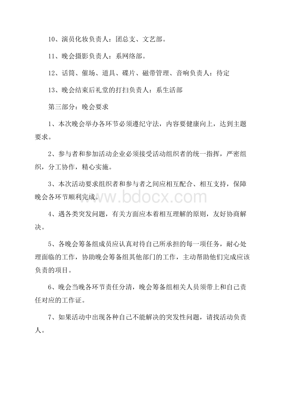 大学迎新生晚会策划书范文.docx_第3页