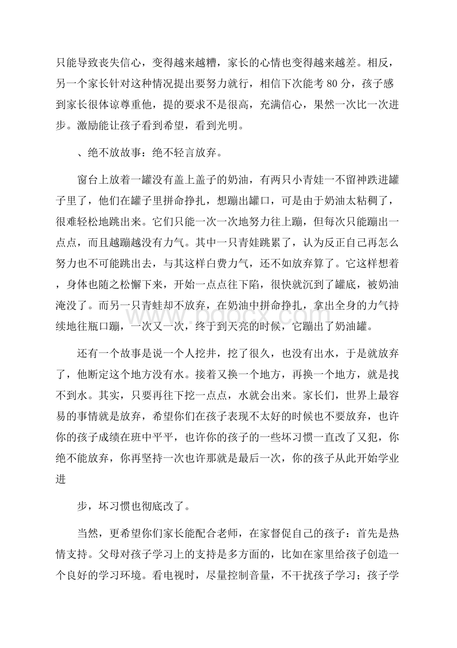 家长会的优秀发言稿.docx_第2页