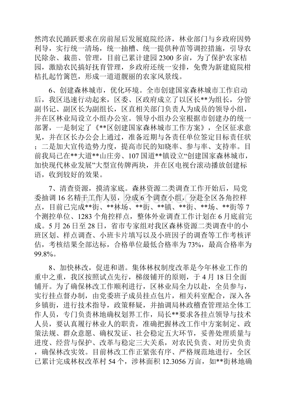 区林业局林权改革半年工作总结与区林业局监察上半年总结汇编.docx_第3页