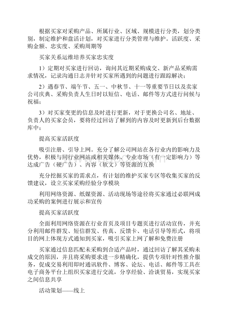 用户活动方案.docx_第3页