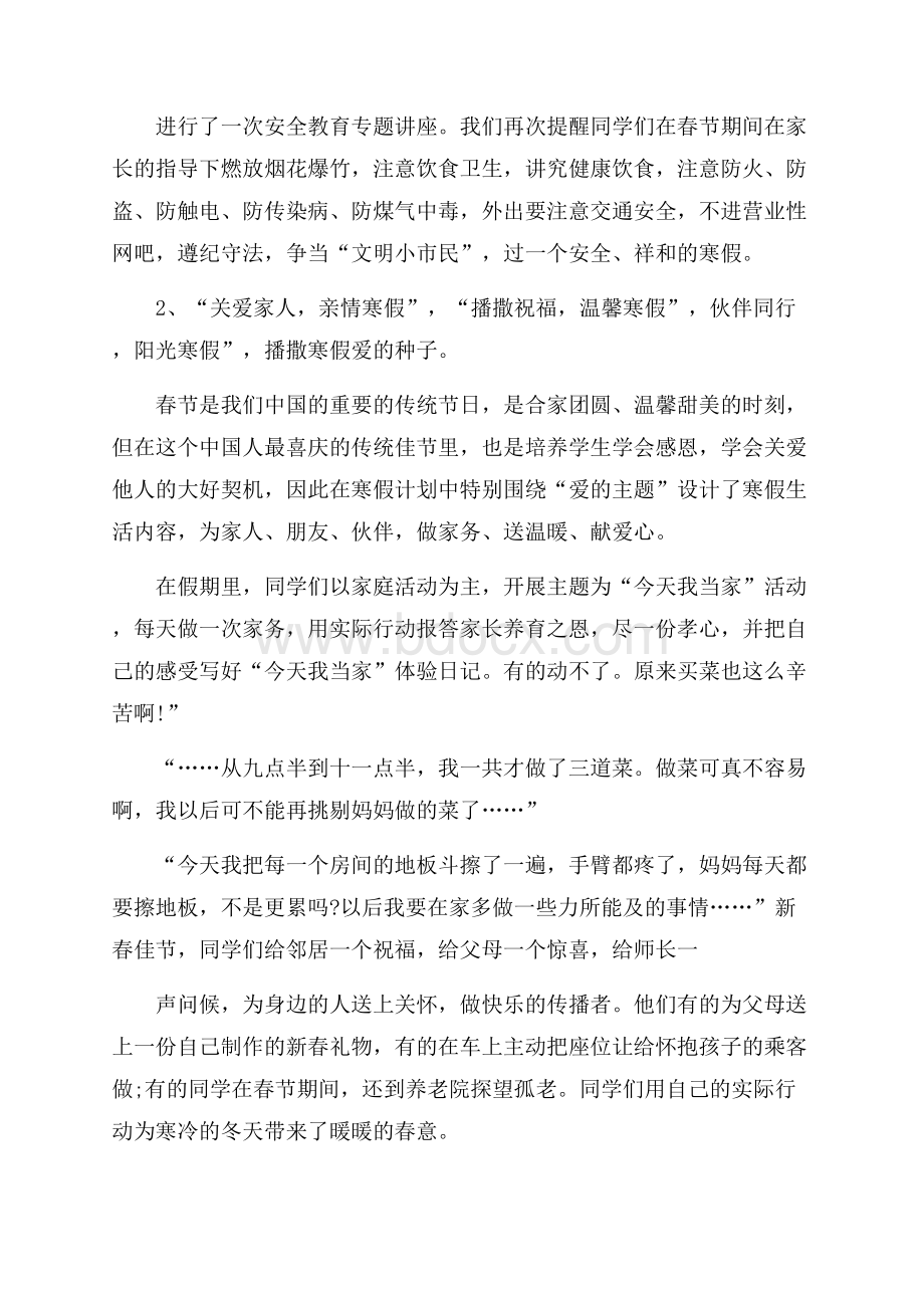 单位假期工作总结范本.docx_第2页