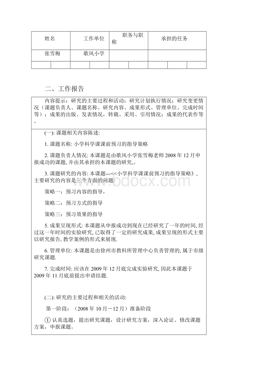 徐州市个人课题结题报告书.docx_第2页