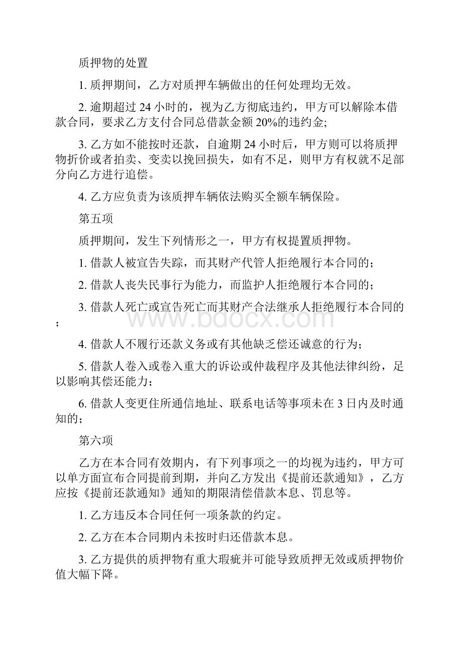 车辆质押借款合同全套.docx_第3页