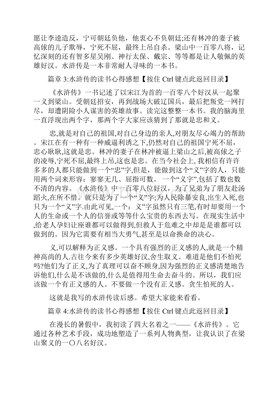 水浒传的读书心得感想10篇.docx_第3页