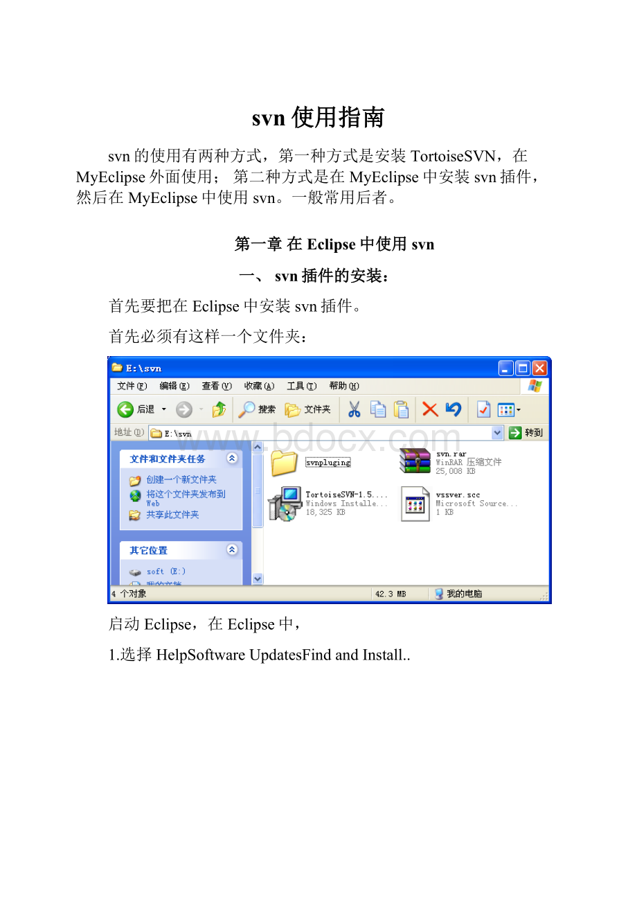 svn使用指南.docx