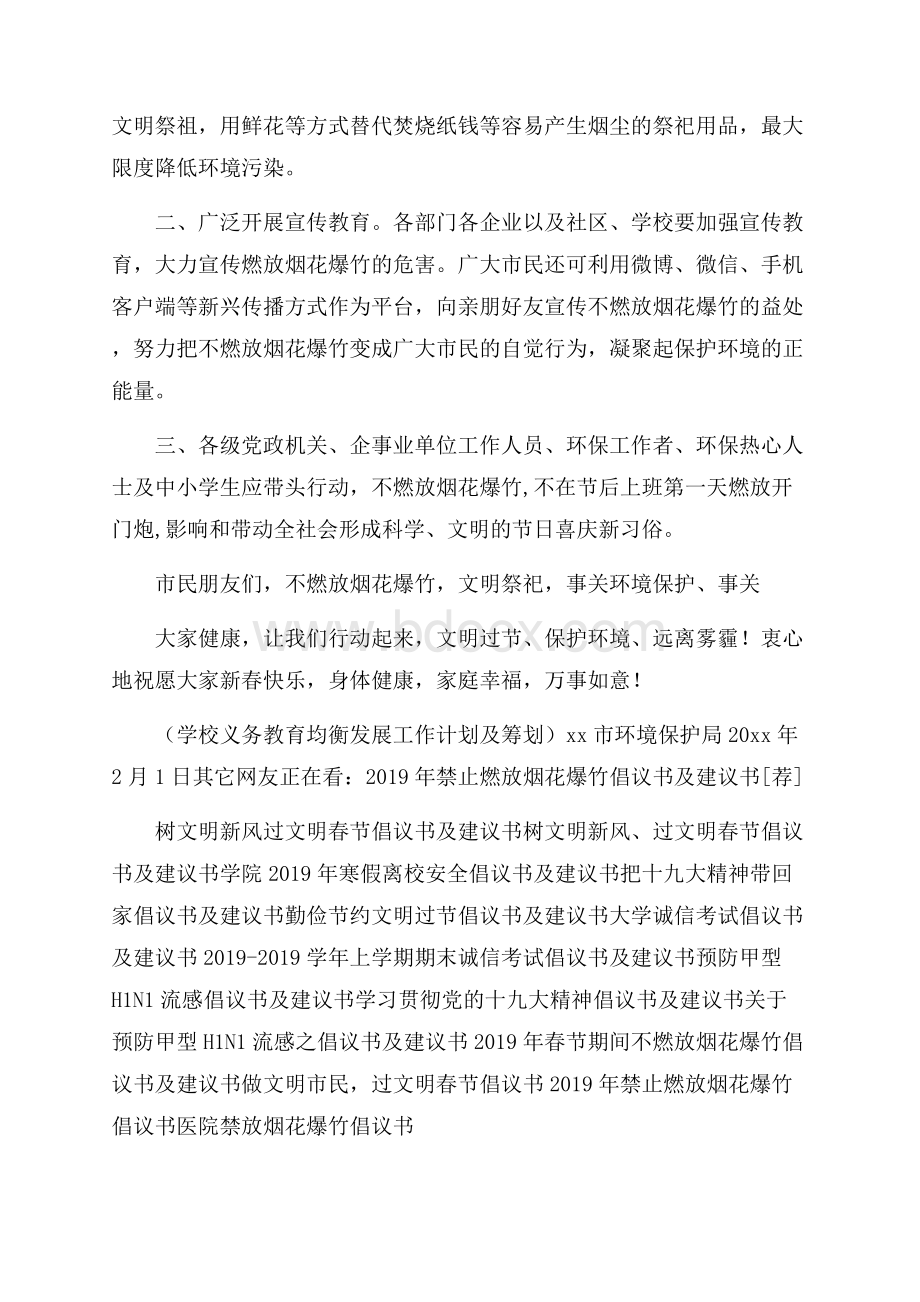 不燃放烟花爆竹倡议书及建议书.docx_第3页