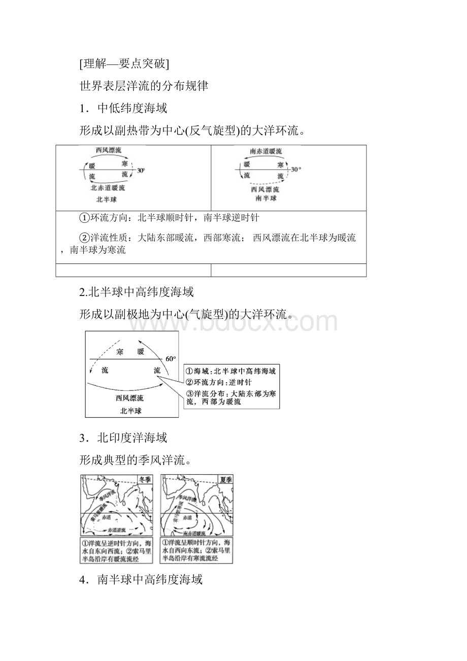 高考地理一轮复习第3章第2节大规模的海水运动学案.docx_第3页