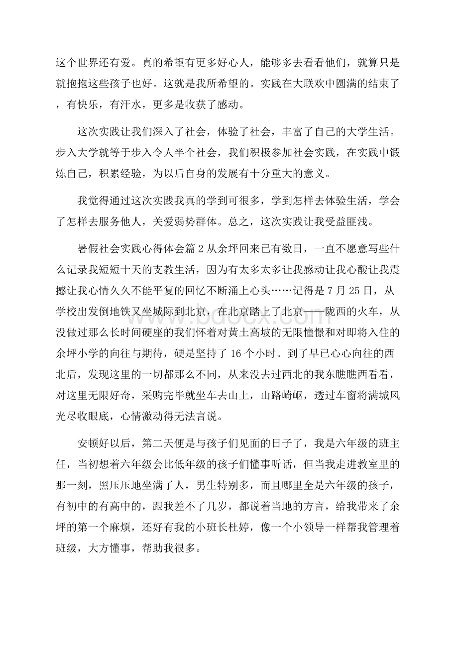 热门暑假社会实践心得体会九篇.docx_第3页