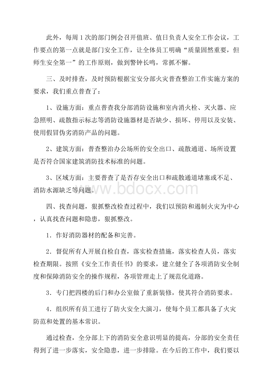 精华安全自查报告汇编五篇.docx_第2页