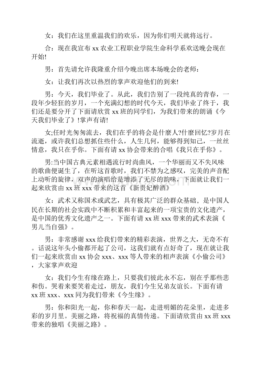 欢送老生毕业晚会主持词.docx_第3页