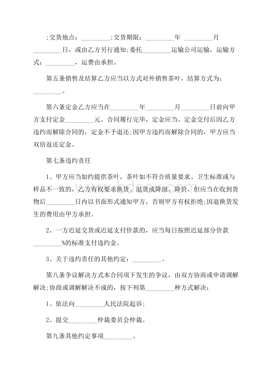 精选买卖合同范文六篇.docx_第3页