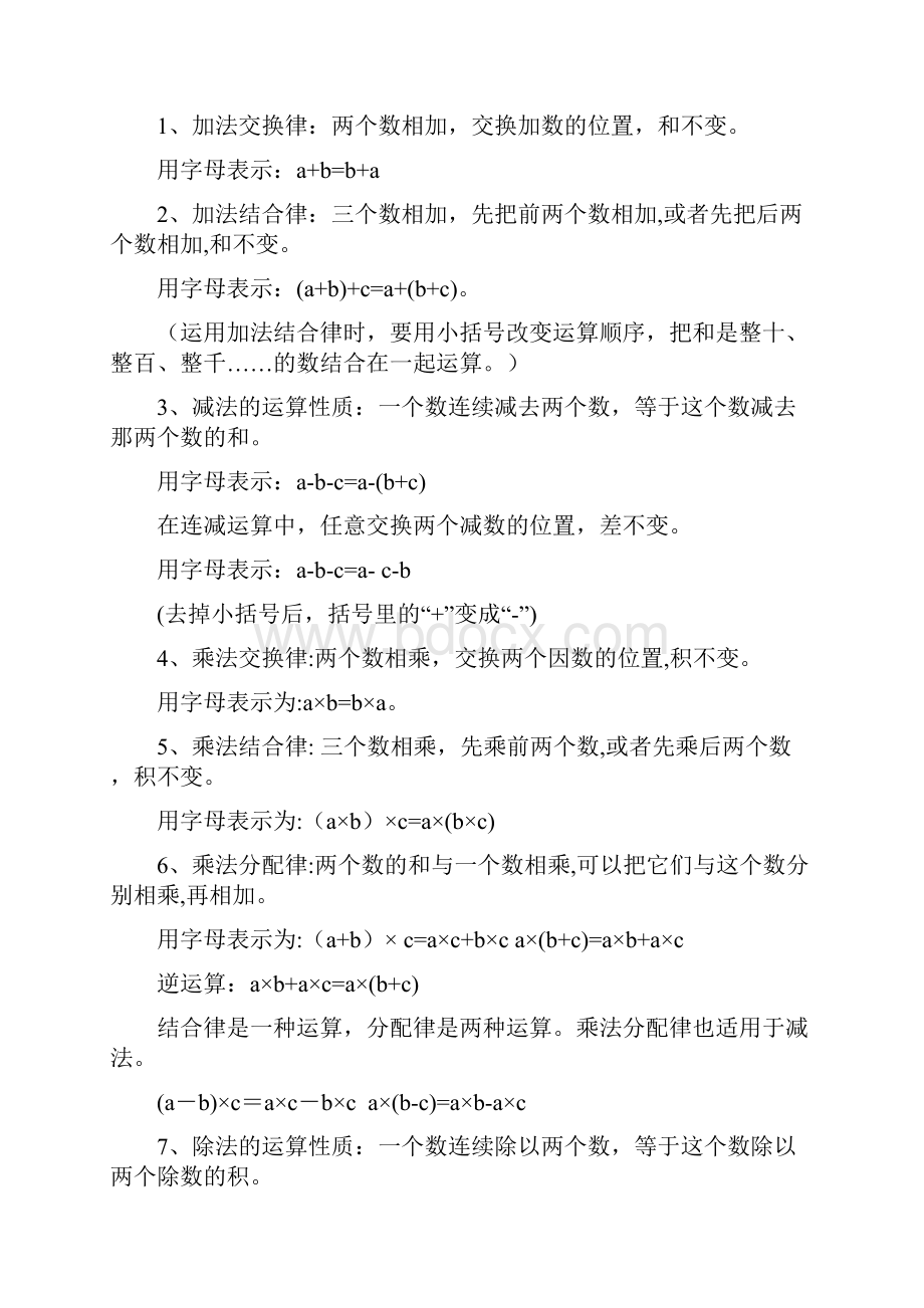 四年级下册数学知识点整理归纳.docx_第3页