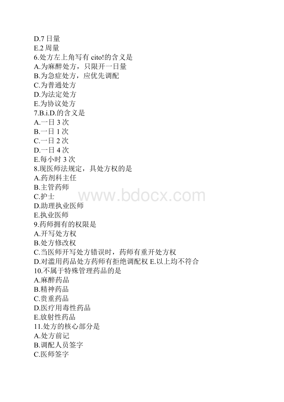 初级药师考试模拟试题附答案DOC.docx_第2页