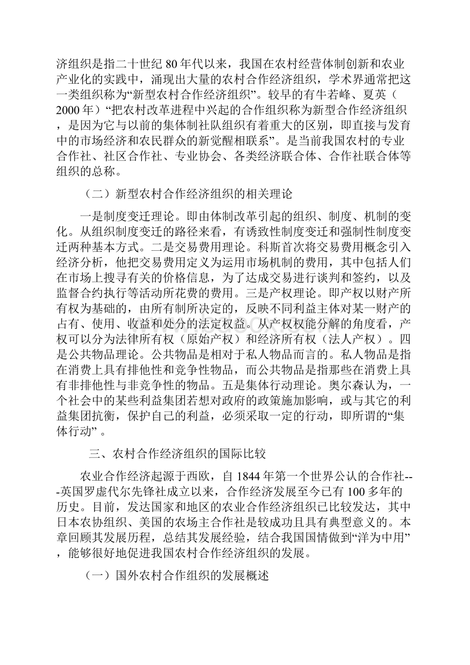 我国新型农村合作经济组织发展问题研究精减版定稿og4.docx_第3页