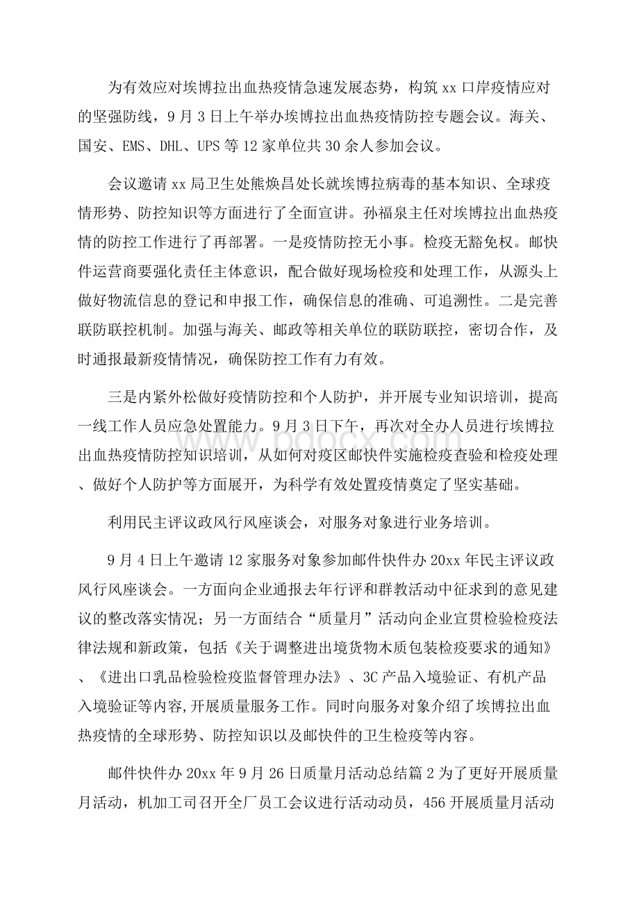 热门质量月活动总结合集八篇.docx_第2页