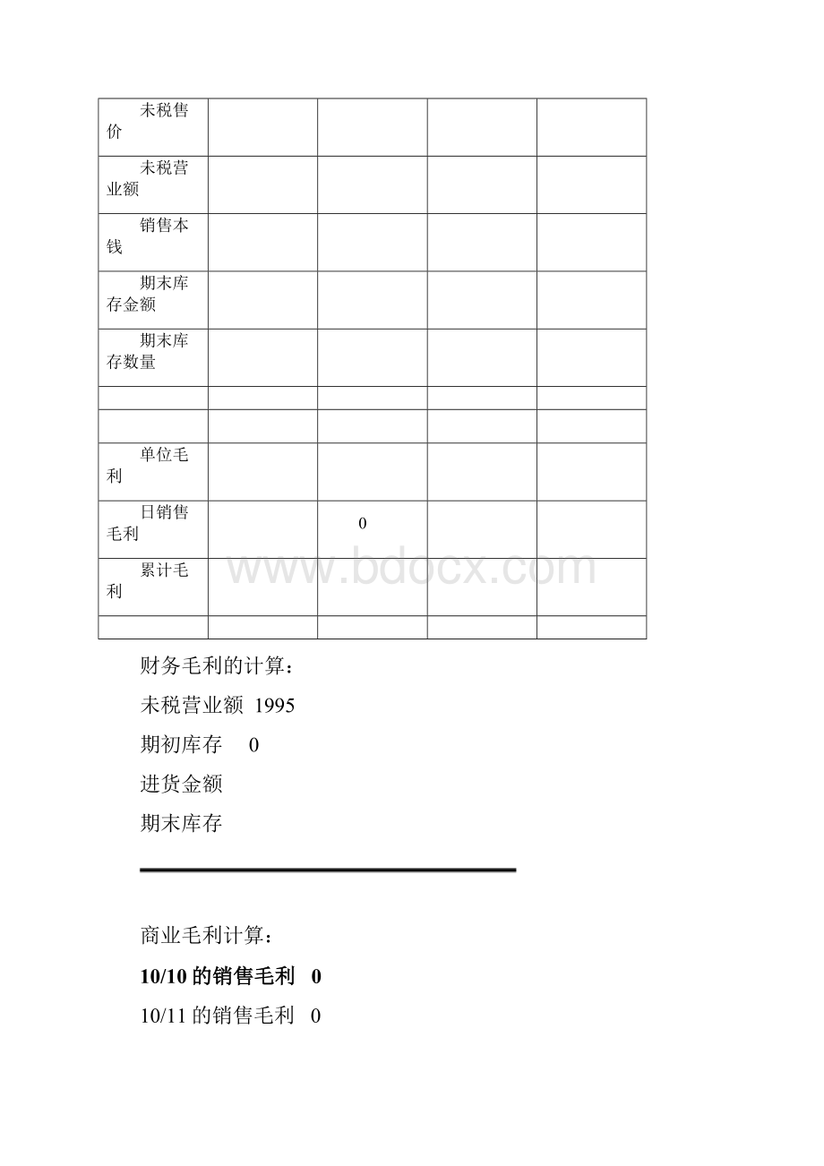 销售毛利整理.docx_第3页