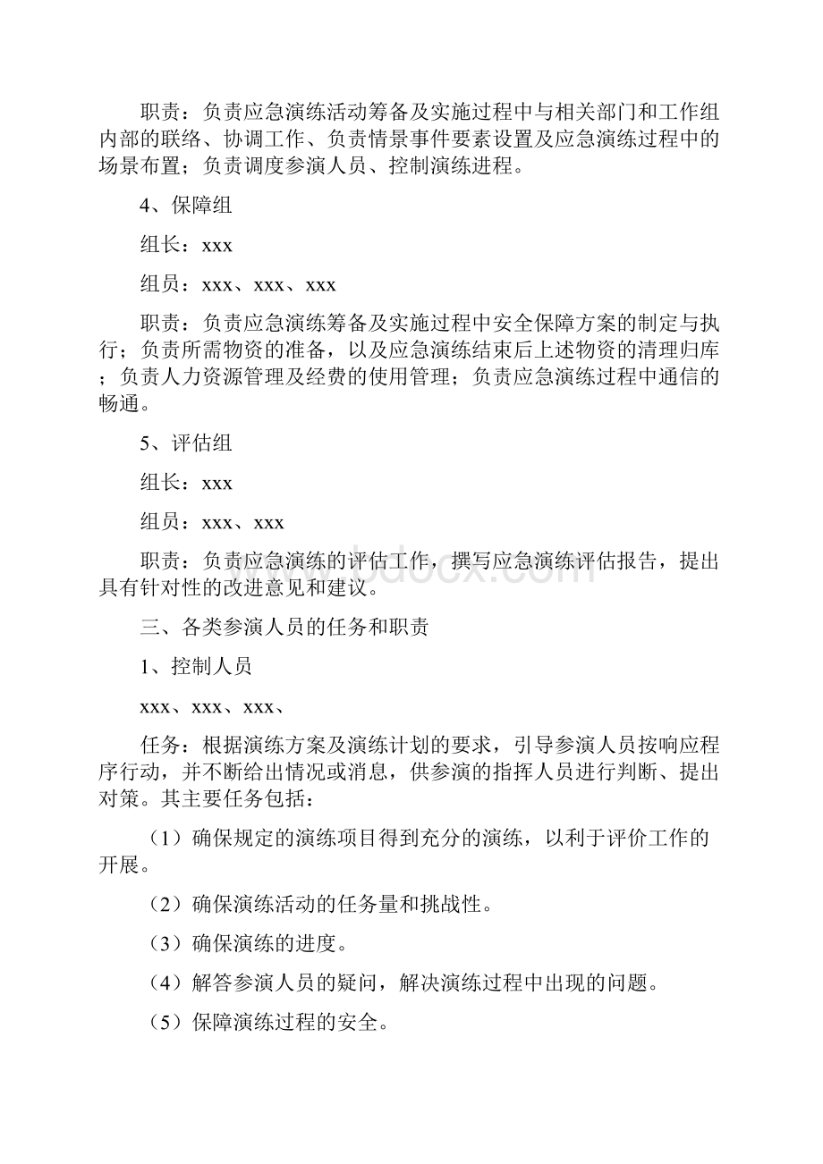 火灾事故应急演练方案.docx_第2页