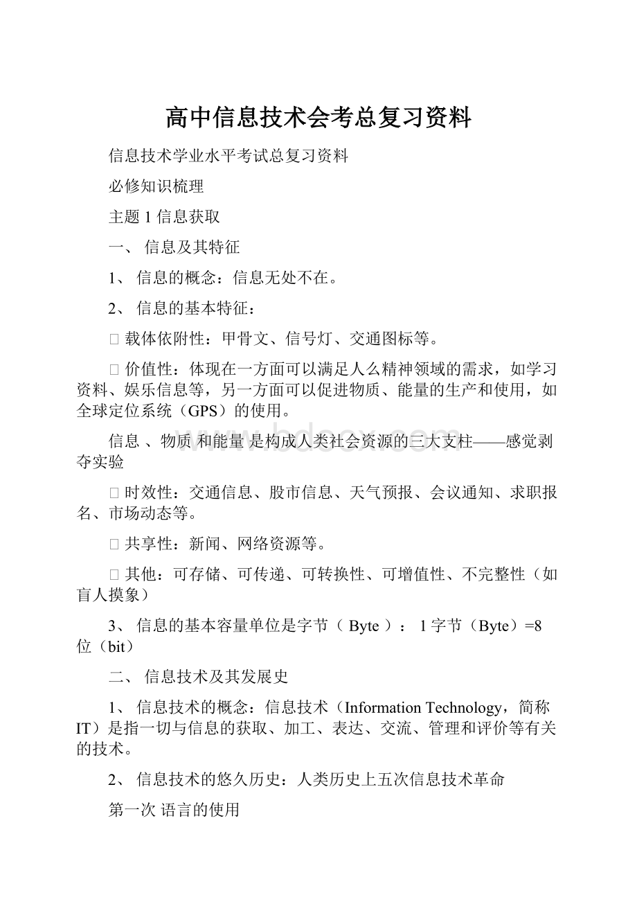 高中信息技术会考总复习资料.docx_第1页