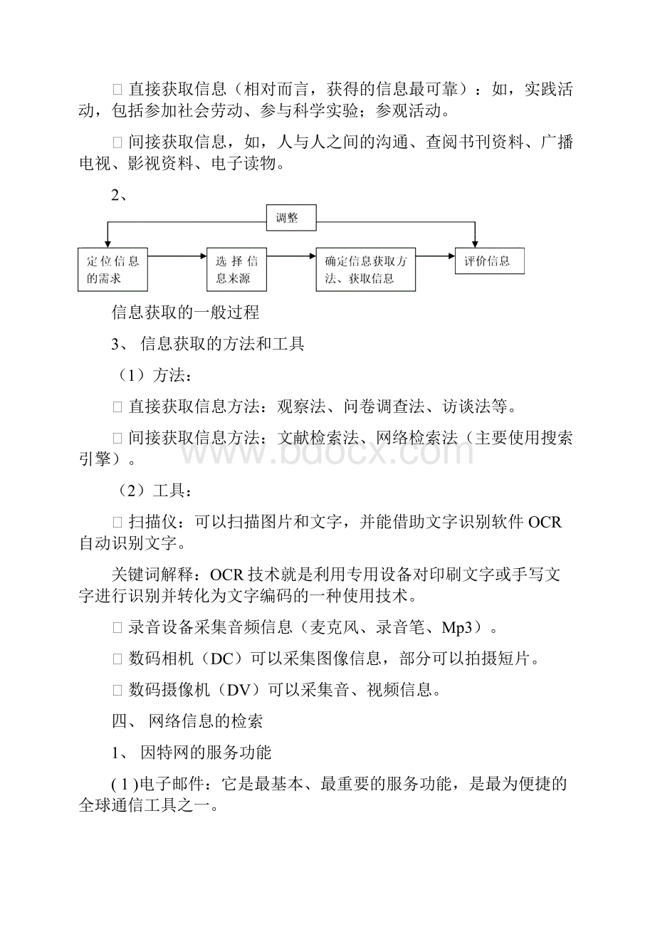 高中信息技术会考总复习资料.docx_第3页