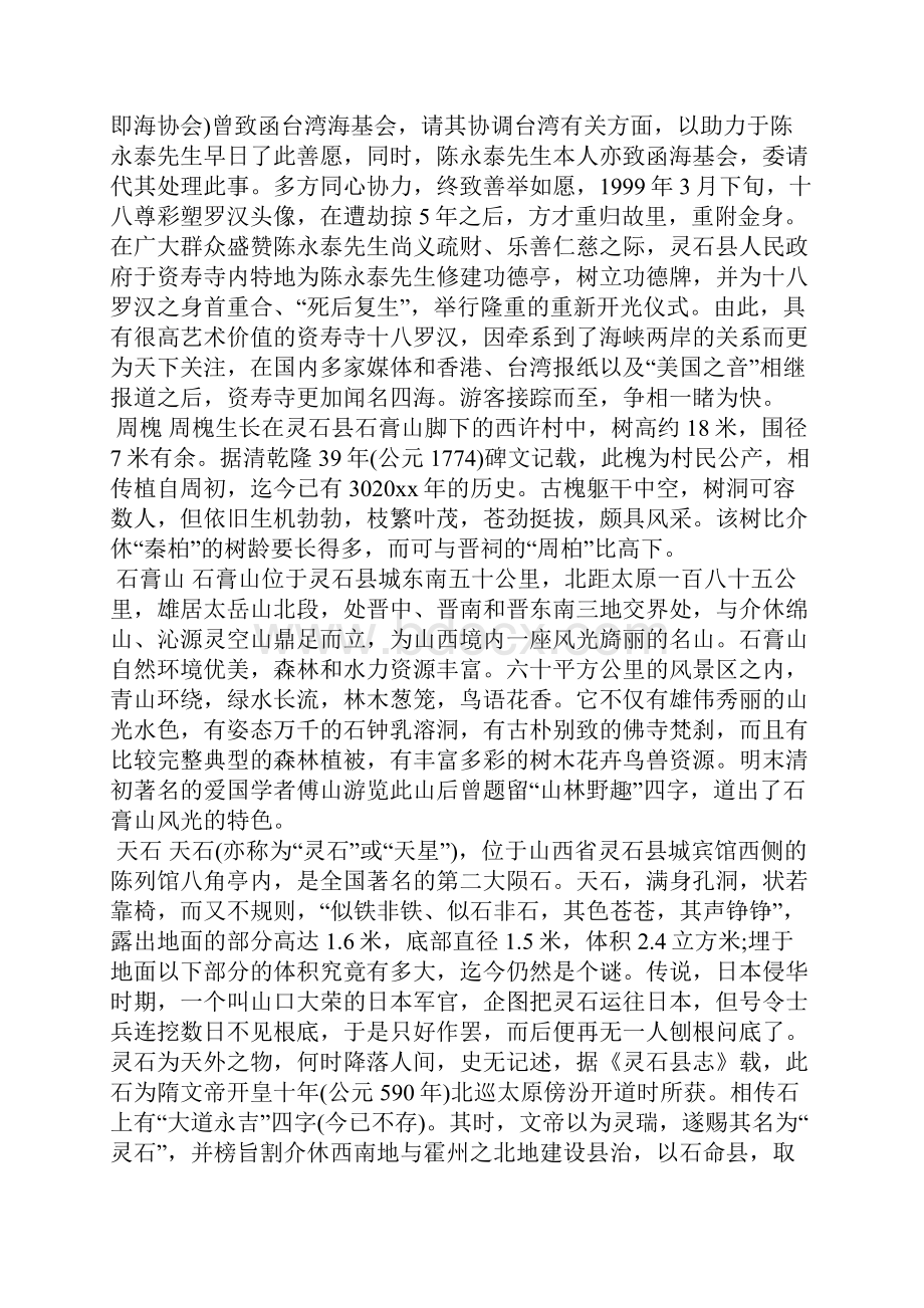 关于山西王家大院的导游词5篇导游词.docx_第3页