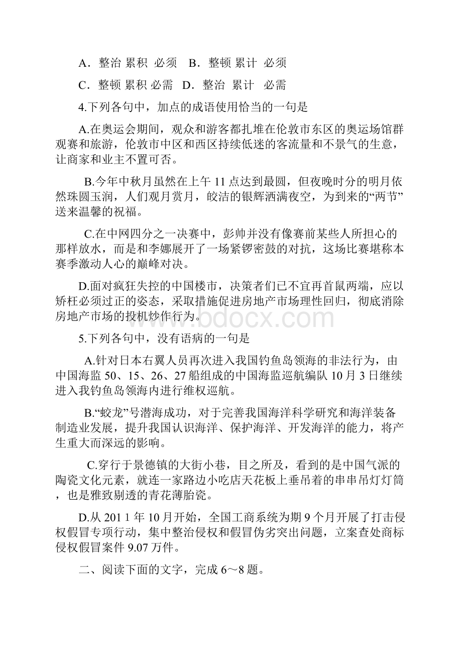 山东省滨州市滨城区一中届高三质检 语文.docx_第2页