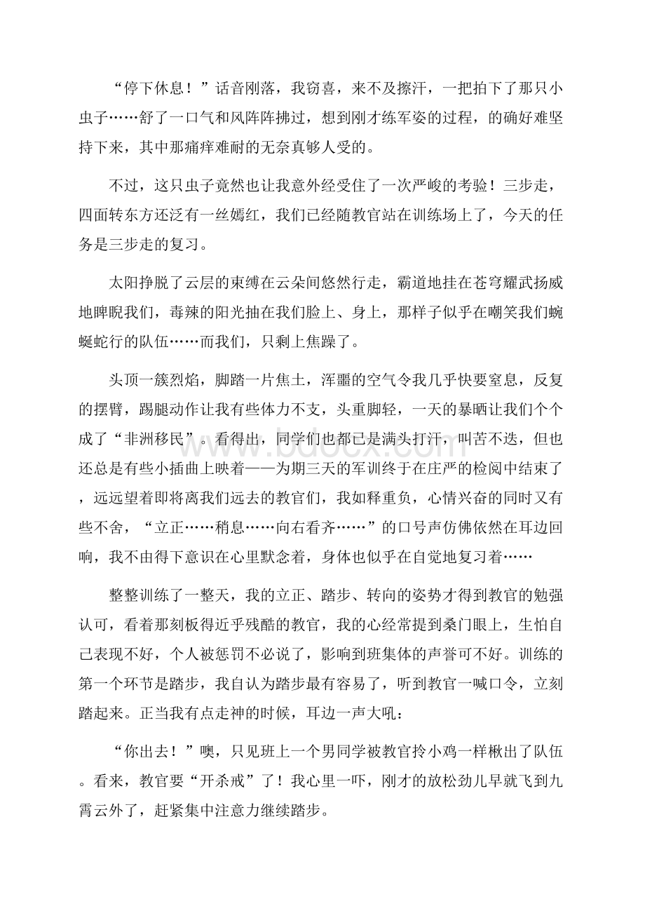 关于军训心得体会军训日记汇总十篇.docx_第2页