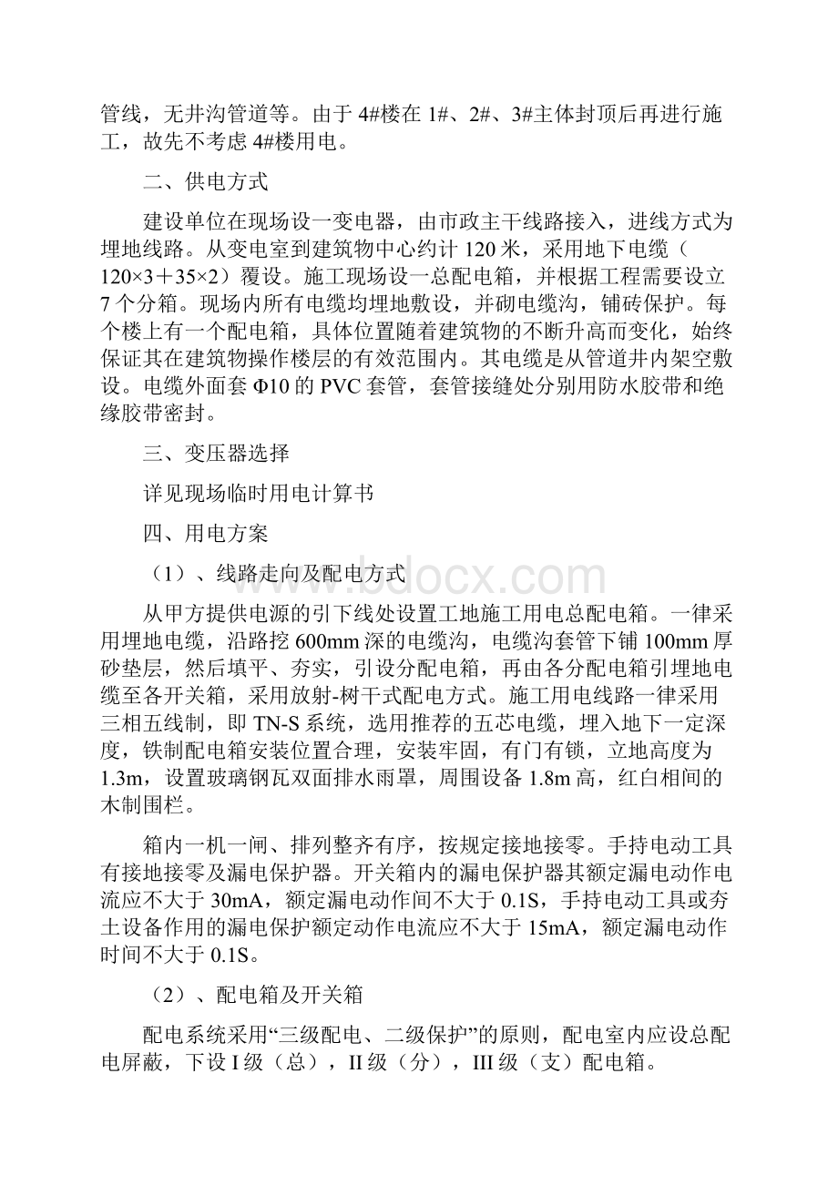 联运家园工程临时用电施工方案.docx_第2页