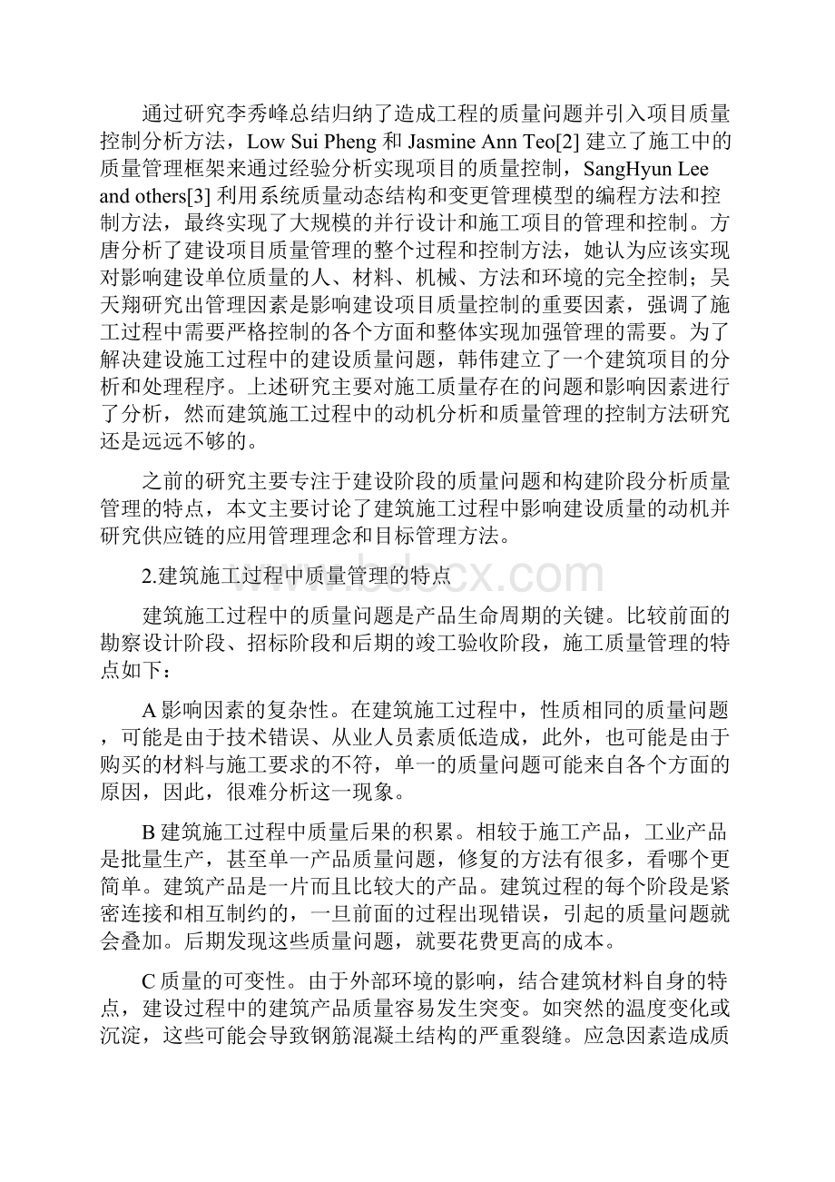 建筑施工质量控制外文翻译参考文献.docx_第2页