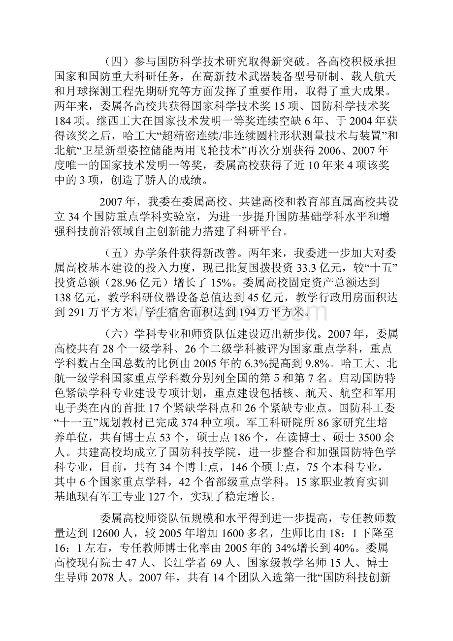 3陈求发在国防科技工业工作会议上的专题报告.docx_第3页