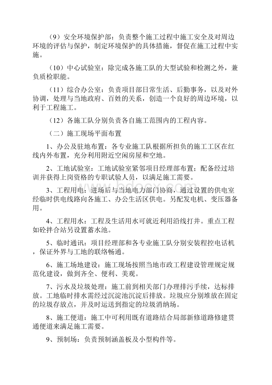 公路工程路基路面桥涵施工设计方案.docx_第3页