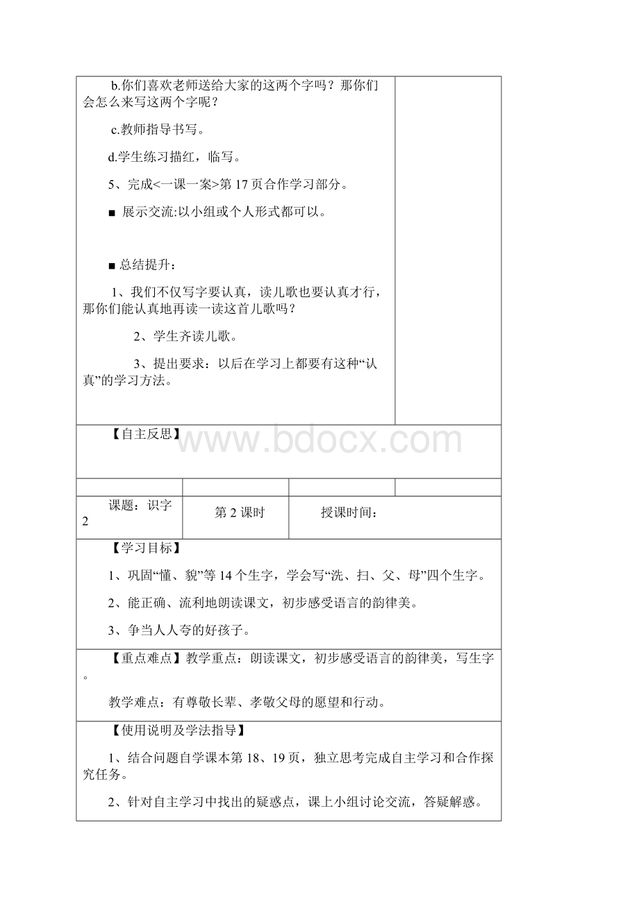 一年级语文下册全册高效课堂教案2.docx_第3页