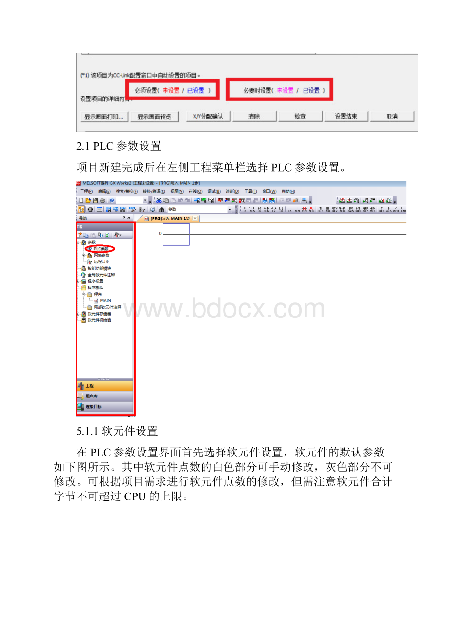 三菱Q系列PLC网络参数设置方法及注意事项.docx_第2页