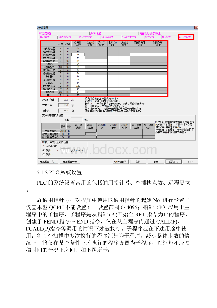 三菱Q系列PLC网络参数设置方法及注意事项.docx_第3页