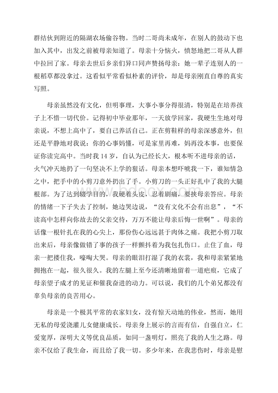 优秀母亲先进事迹900字.docx_第2页