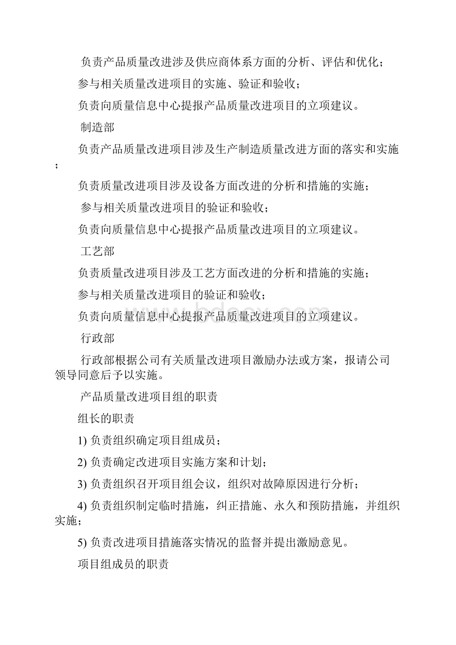 质量改进D管理办法.docx_第3页