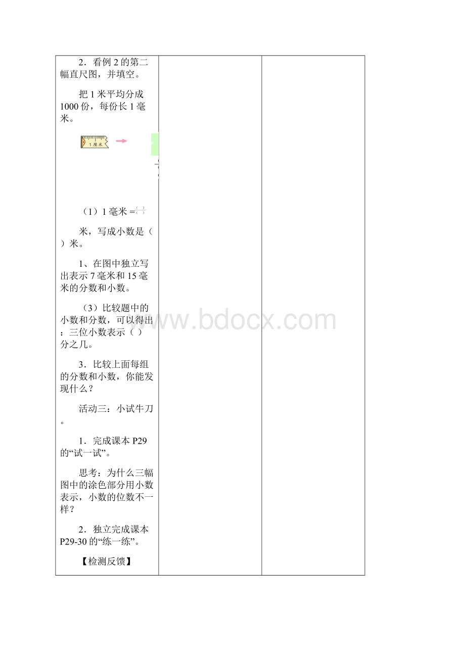 五数上册导学案2.docx_第3页