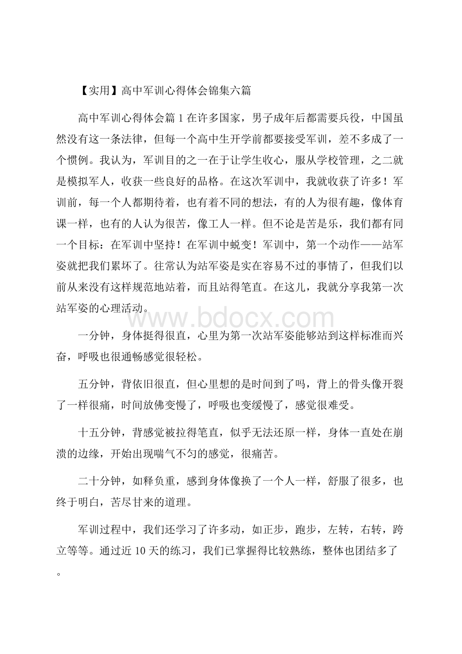 实用高中军训心得体会锦集六篇.docx_第1页