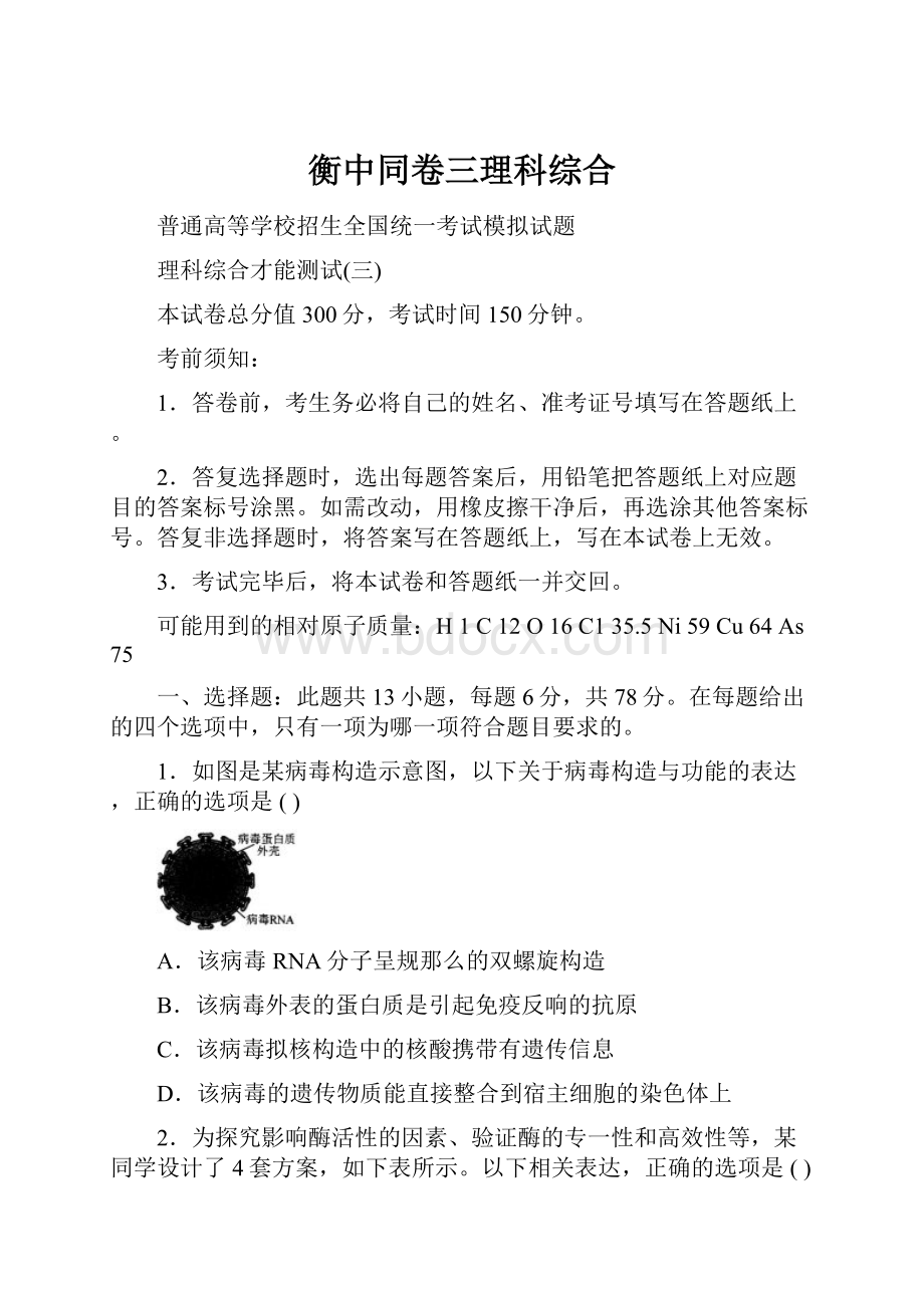 衡中同卷三理科综合.docx_第1页