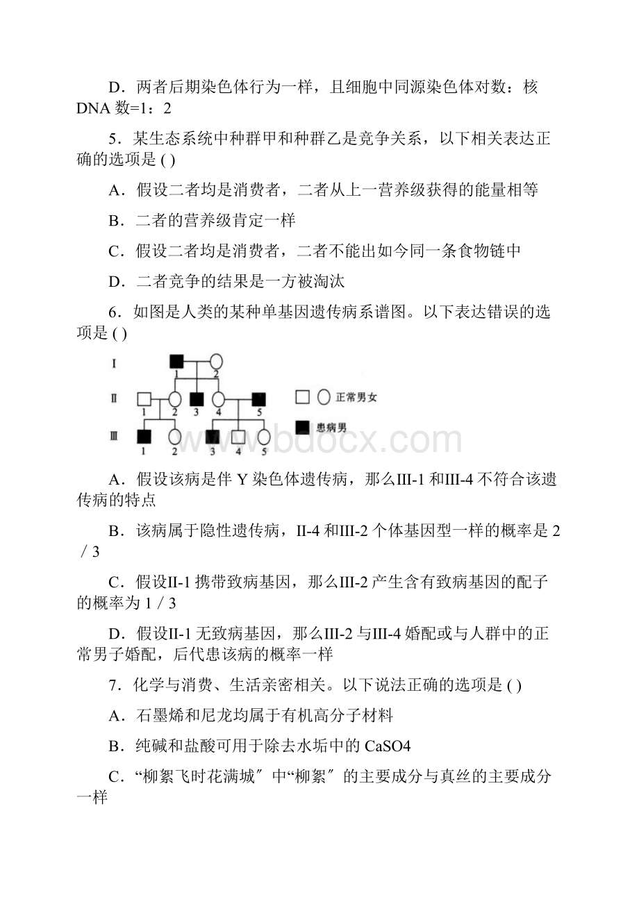 衡中同卷三理科综合.docx_第3页