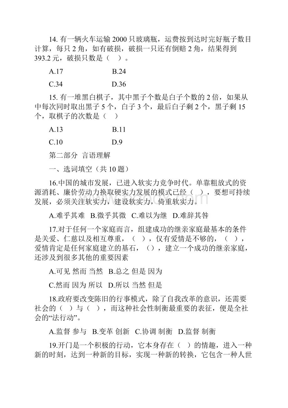 下半年四川省公务员考试行政职业能力测试真题及答案解析.docx_第3页