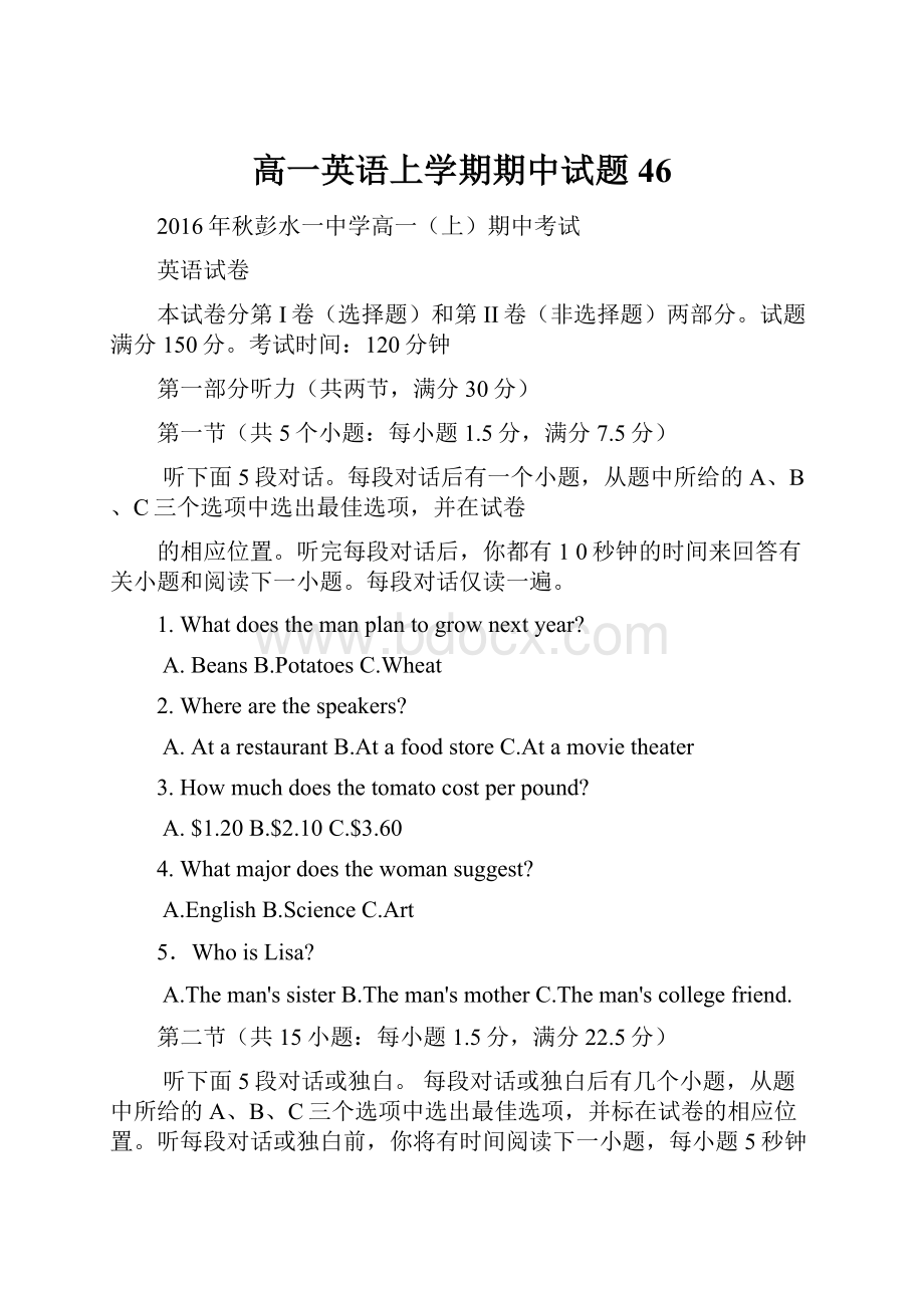 高一英语上学期期中试题46.docx_第1页