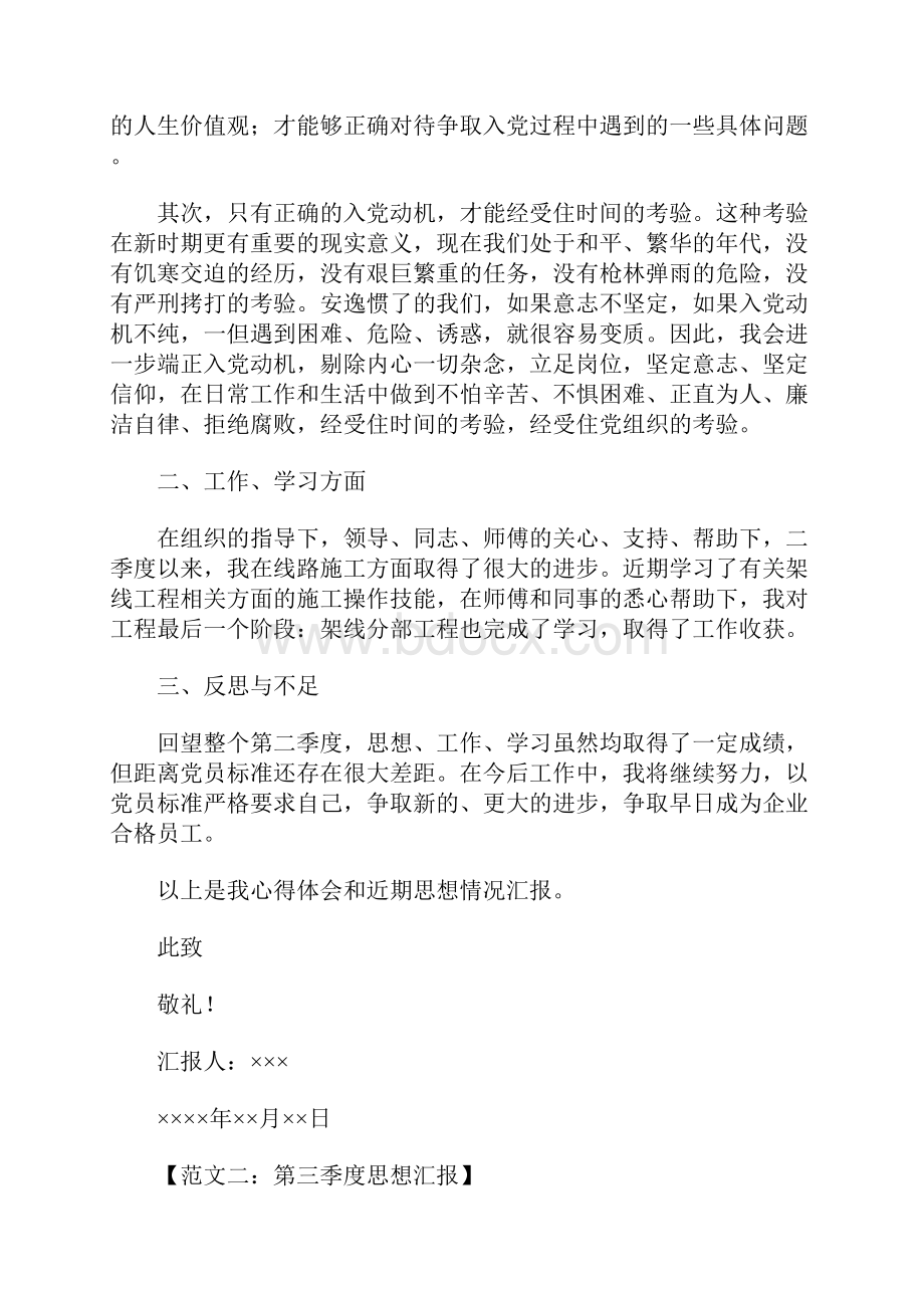 季度思想汇报范文.docx_第2页