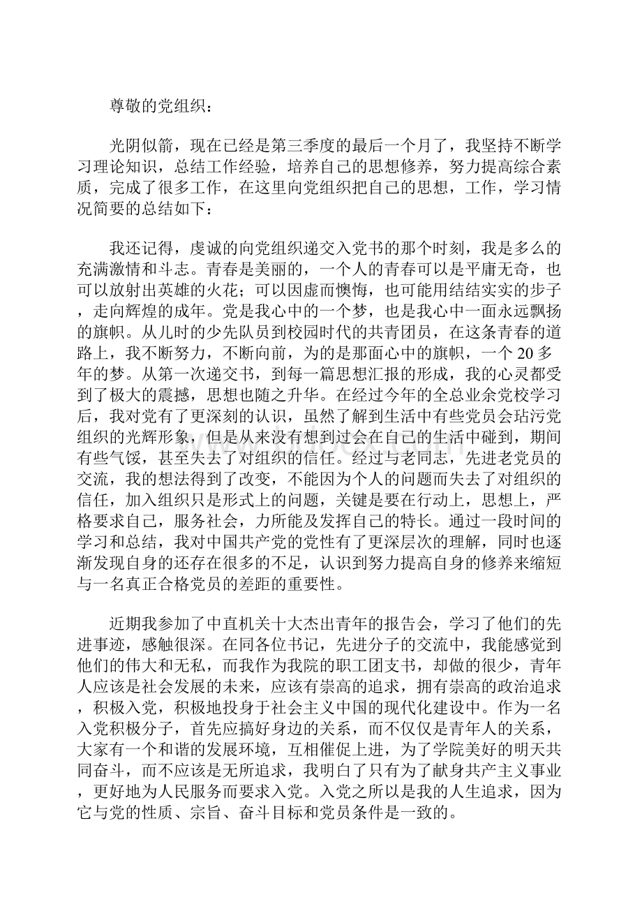 季度思想汇报范文.docx_第3页